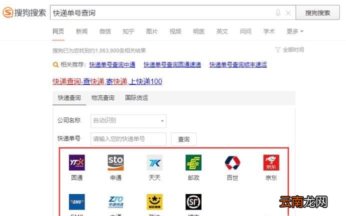 教你怎么查快递的物流信息