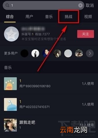 抖音挑战在哪 抖音挑战赛怎么发起