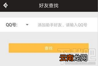 dnf助手怎么添加好友？
