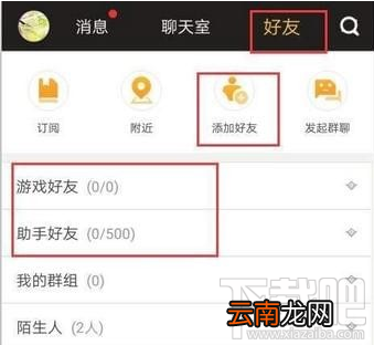 dnf助手怎么添加好友？
