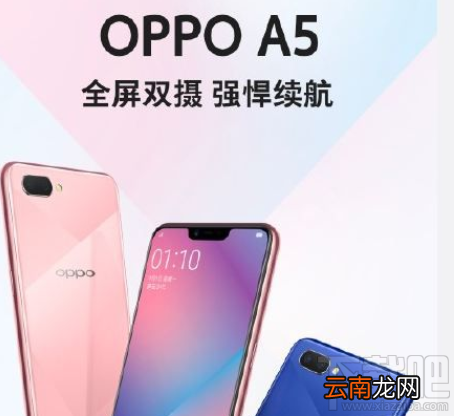 OPPO A5怎么样？OPPO A5配置分析