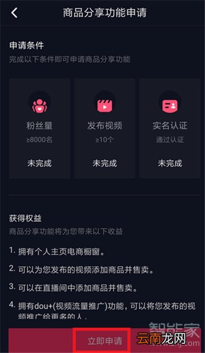 抖音怎么开通商品橱窗功能
