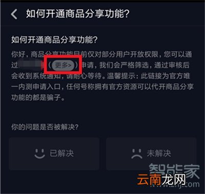 抖音怎么开通商品橱窗功能