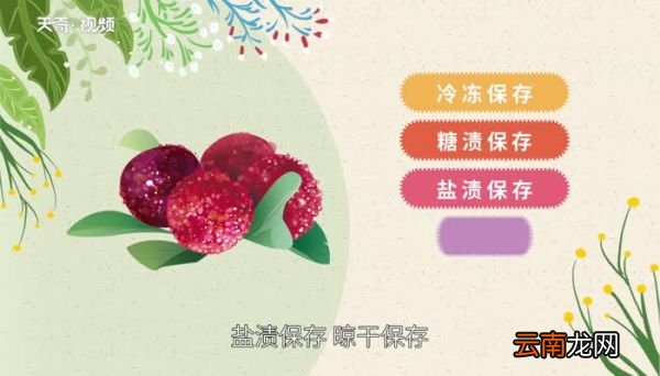 杨梅怎么保存能放时间长一点 杨梅怎么保存更长久