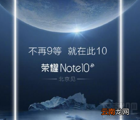 华为荣耀note10发布会直播地址