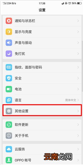 oppo reno中设置定时开关机具体操作步骤