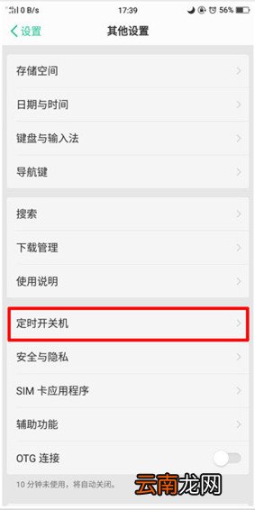oppo reno中设置定时开关机具体操作步骤