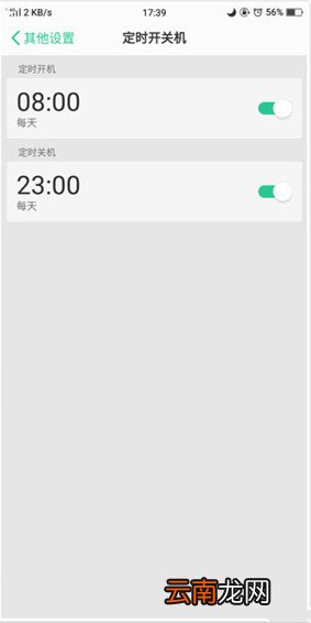 oppo reno中设置定时开关机具体操作步骤