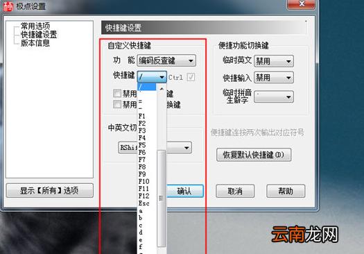 极点五笔切换拼音具体操作步骤