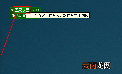 极点五笔切换拼音具体操作步骤