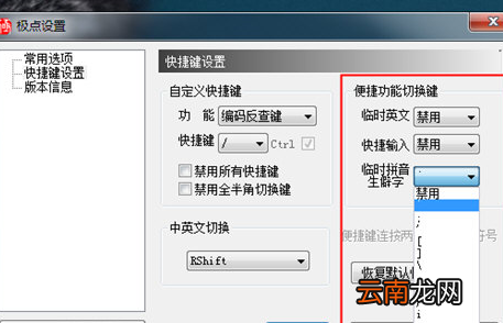 极点五笔切换拼音具体操作步骤