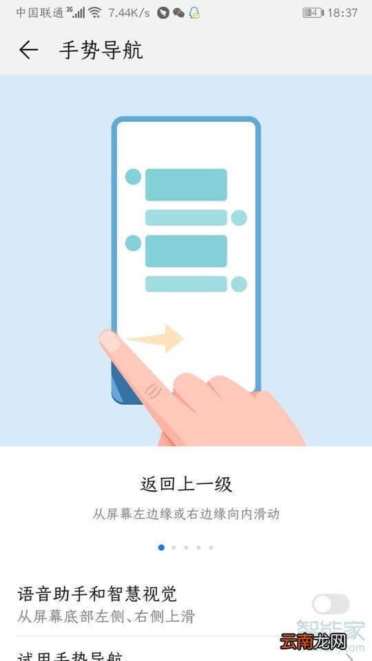 华为p30怎么返回上一层