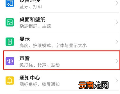 荣耀20i设置来电铃声具体操作步骤