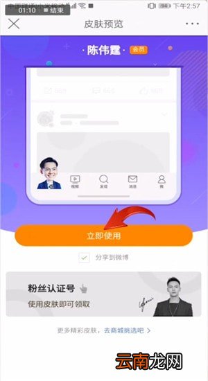 新浪微博中弄个性皮肤详细操作步骤