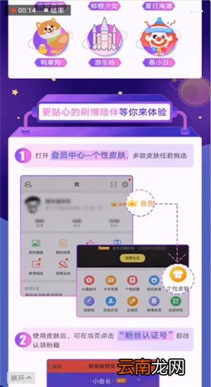 新浪微博中弄个性皮肤详细操作步骤