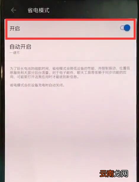 一加手机中开启省电模式的简单方法