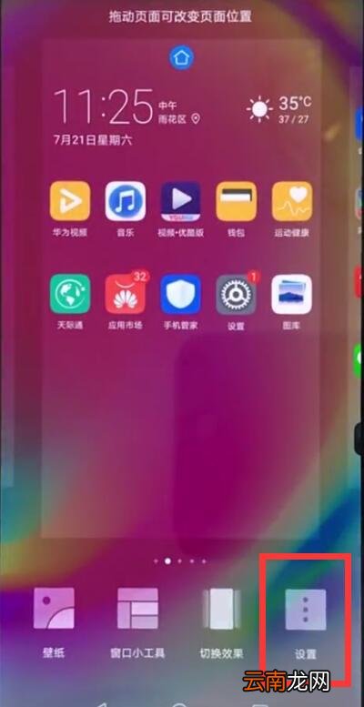 华为nova3e中关闭应用推荐的操作方法