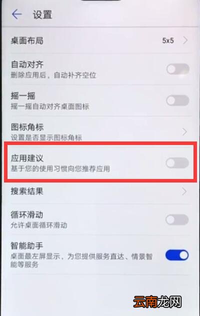 华为nova3e中关闭应用推荐的操作方法