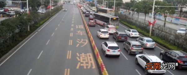 潮汐车道是什么意思 潮汐车道的意思