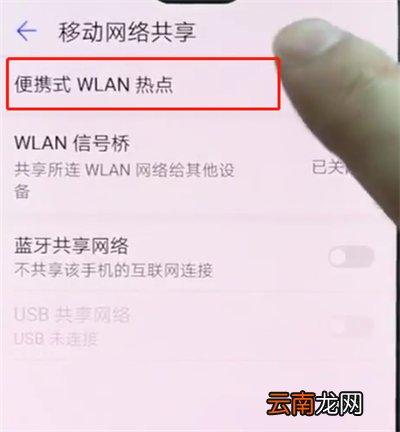 华为p20pro中开启个人热点的简单步骤