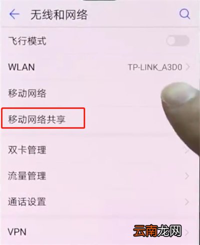 华为p20pro中开启个人热点的简单步骤