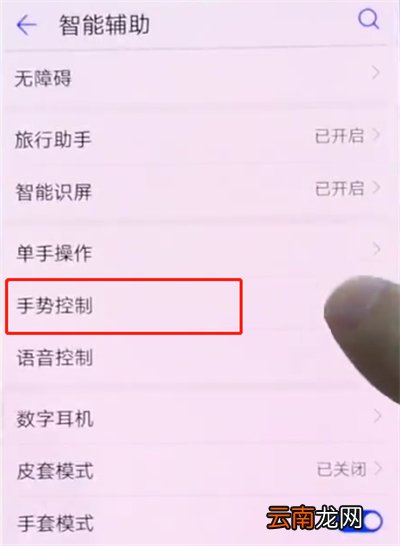 华为p20中区域截屏的简单方法