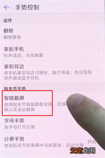 华为p20中区域截屏的简单方法