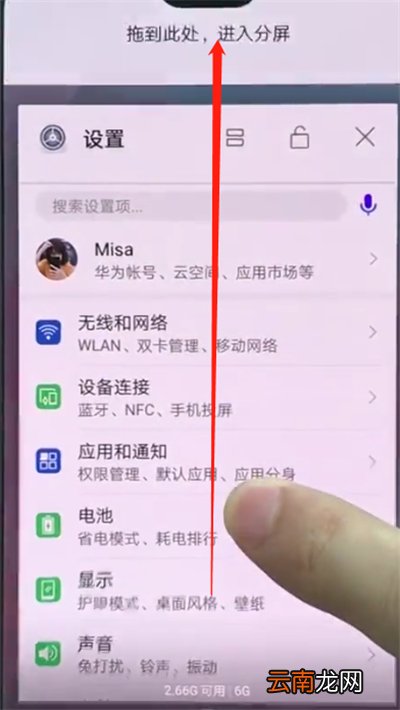 华为p20快速分屏的操作