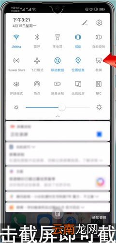 华为p30中截图具体操作步骤