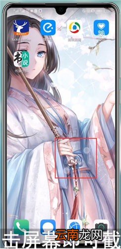 华为p30中截图具体操作步骤