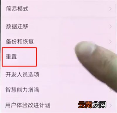 华为p20pro中恢复出厂设置的操作步骤
