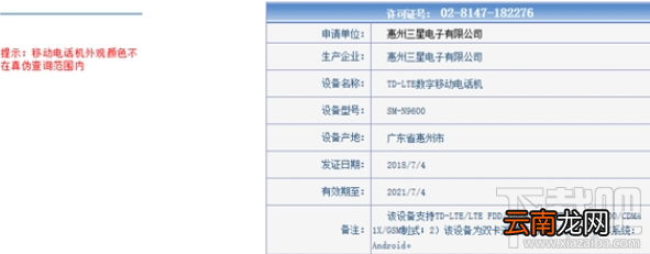 三星新机SM-N9600什么时间上市？三星新机SM-N9600最新消息