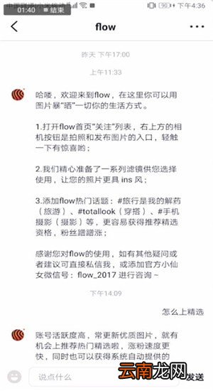 flow app中上精选具体操作步骤