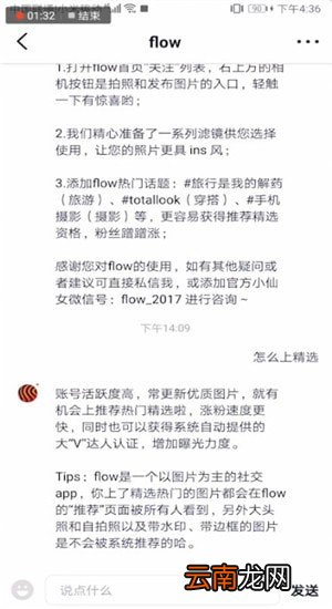 flow app中上精选具体操作步骤