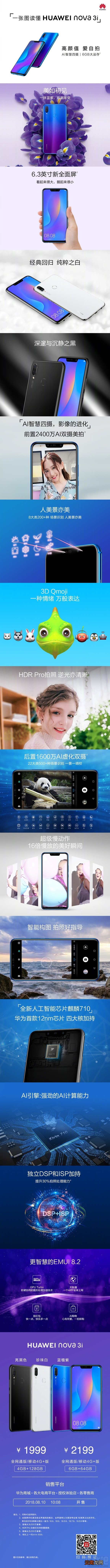 华为nova3和华为nova3i有什么区别,哪个好?
