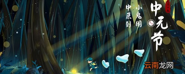 中元节风俗有哪些 中元节有哪些风俗