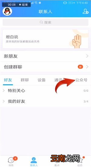 手机QQ中找到安全中心位置具体操作步骤