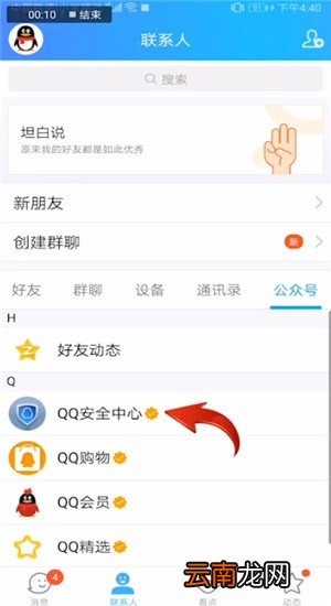 手机QQ中找到安全中心位置具体操作步骤