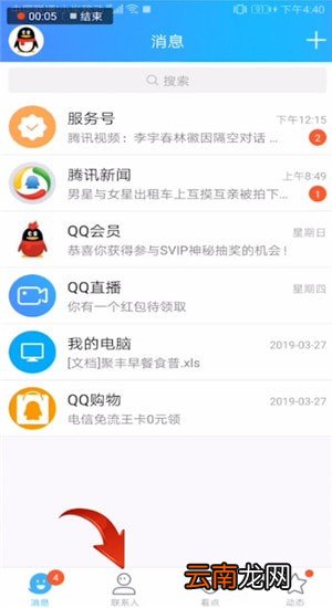 手机QQ中找到安全中心位置具体操作步骤