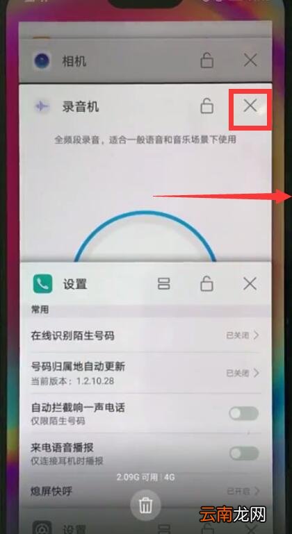 华为nova3e中关闭后台程序的操作步骤