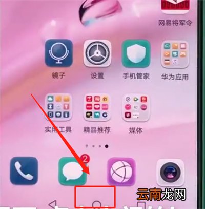华为p20中返回桌面的操作方法