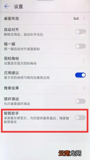 华为nova3e中闭负一屏的操作步骤
