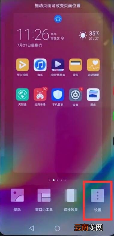 华为nova3e中闭负一屏的操作步骤