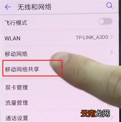 华为p20中打开个人热点的详细步骤