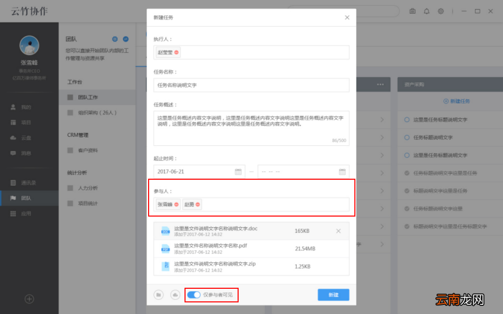 云竹协作中创建任务详细操作步骤