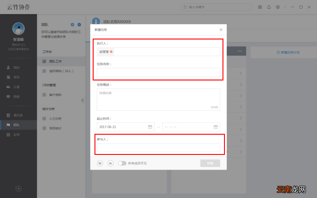 云竹协作中创建任务详细操作步骤