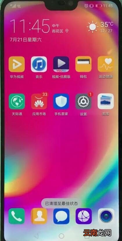 华为nova3e中清理内存的方法步骤