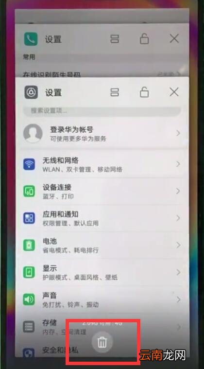 华为nova3e中清理内存的方法步骤