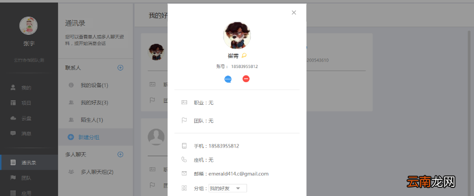 云竹协作中新建分组具体操作步骤