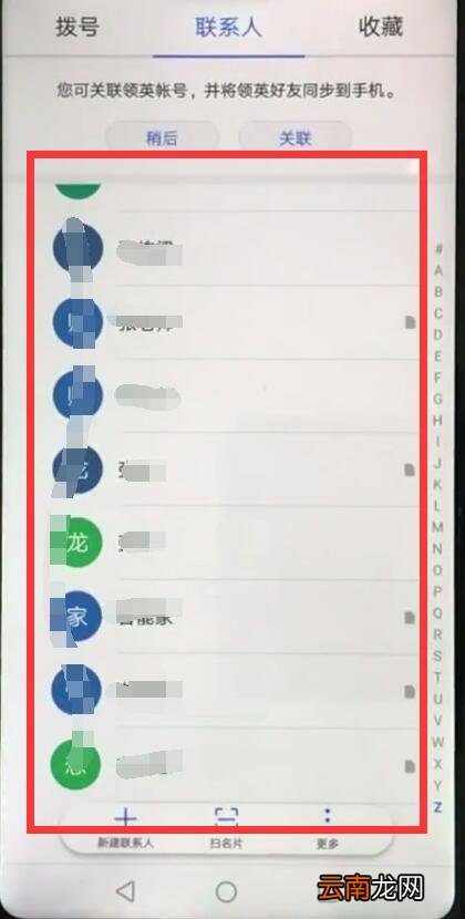 华为nova3e中设置黑名单的操作方法